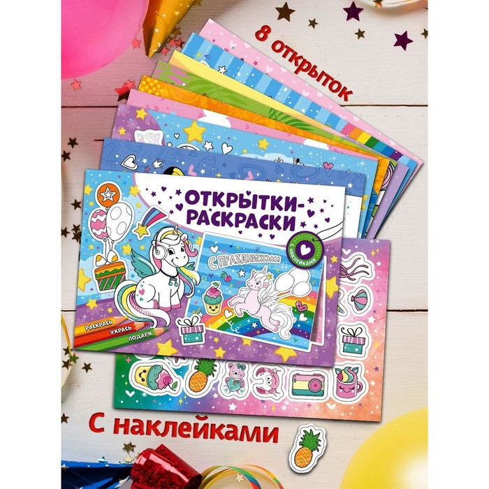 Открытки-раскраски с наклейками «Чудесные единороги» книга для детей clever открытки раскраски с конверт и наклейками на все