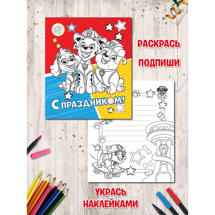 Альбом для творчества с наклейками «Подарок своими руками. Щенячий патруль. Весёлые щенки»