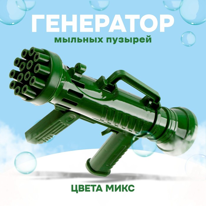 детский автоматический пистолет для мыльных пузырей игрушки летняя машина для мыльных пузырей пластиковая электрическая волшебная маши Детский генератор мыльных пузырей «Бластер» МИКС