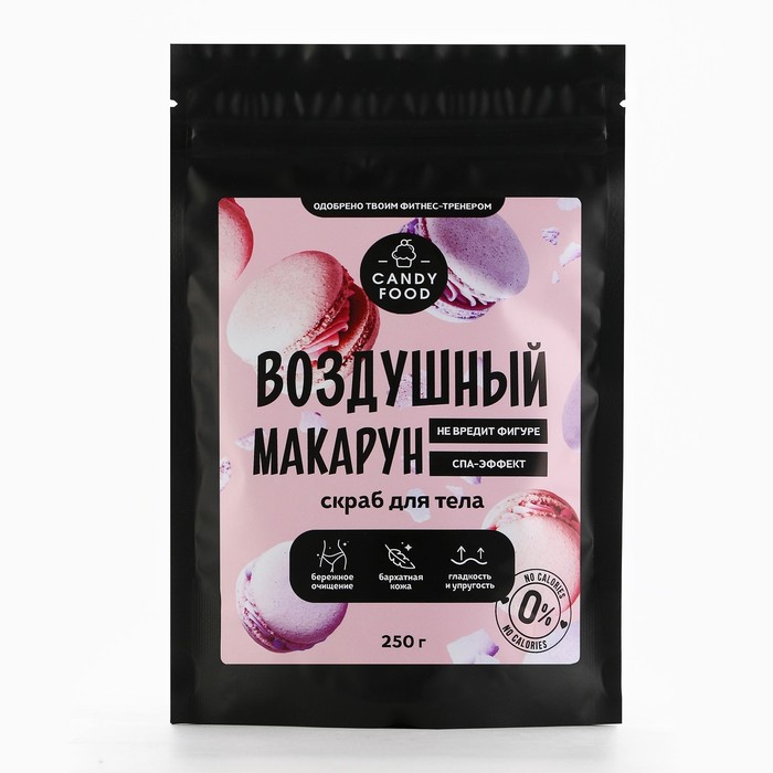 Скраб для тела "Воздушный макарун", 250 г