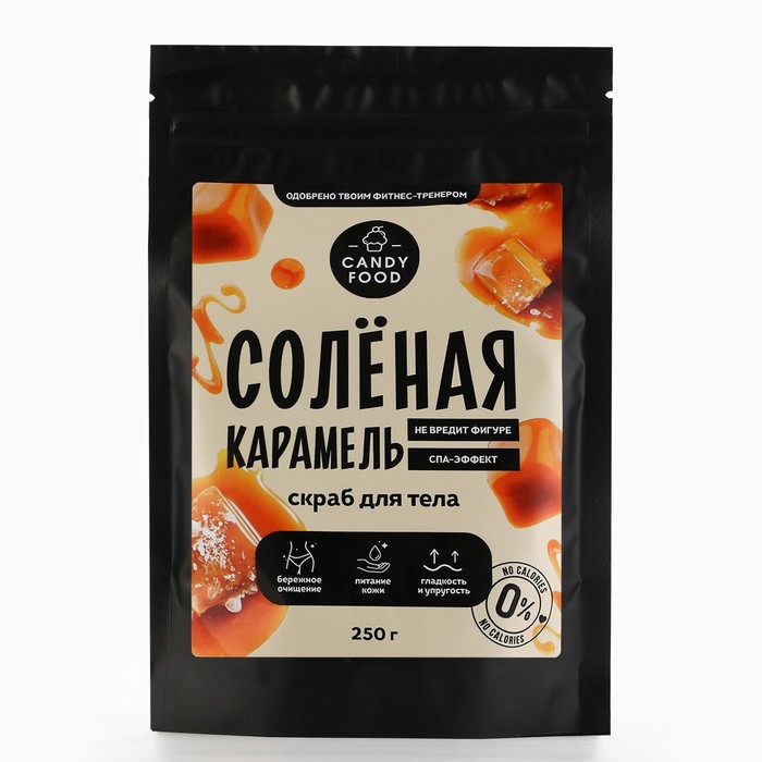 Скраб для тела "Соленая карамель", 250 г