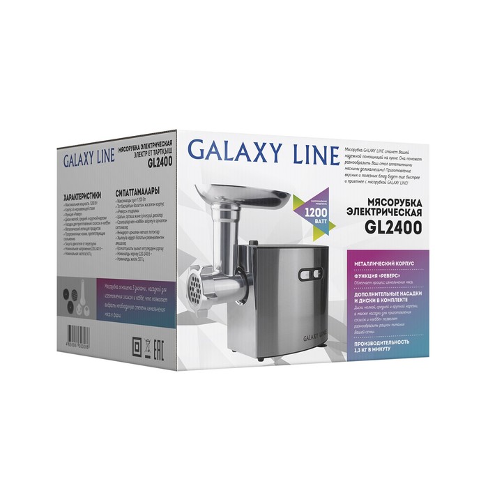Мясорубка Galaxy GL 2400, 1200 Вт, 1.3 кг/мин, 2 насадки, реверс, серебристая