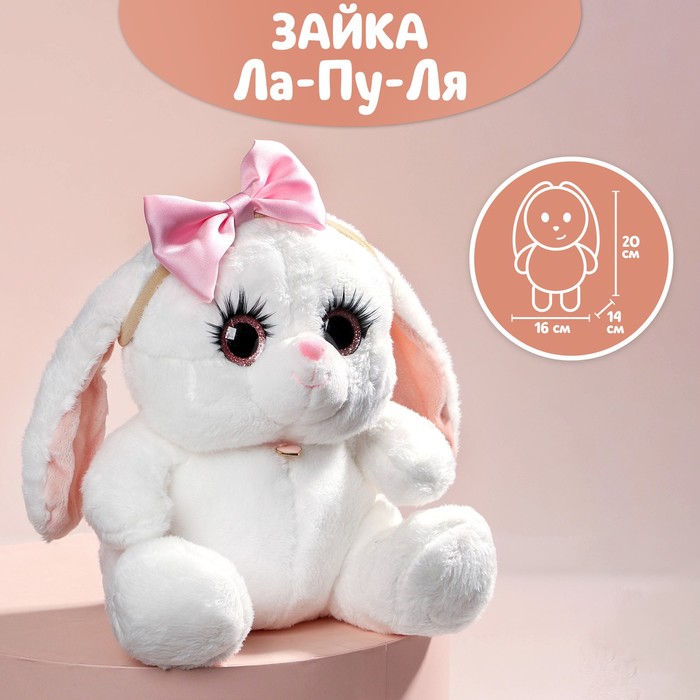 

Мягкая игрушка «Зайка Ла-Пу-Ля с повязкой бант», 20 см, цвет белый
