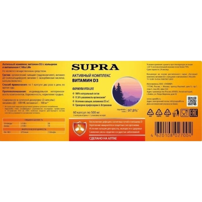 

БАДы Supra Life BioS AT-1015 витамин D3, для иммунитета, 60 капсул