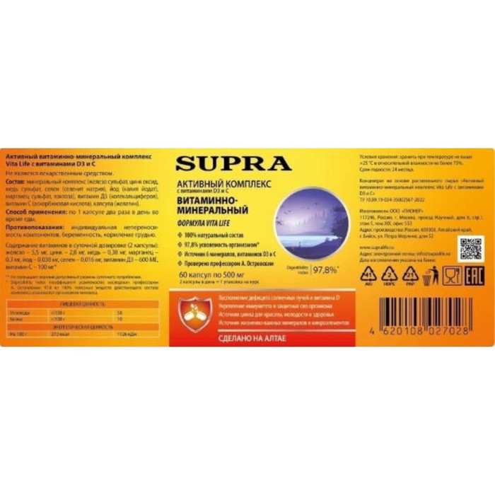 

БАДы Supra Life BioS AT-1016 витаминно-минеральный, для иммунитета, 60 капсул