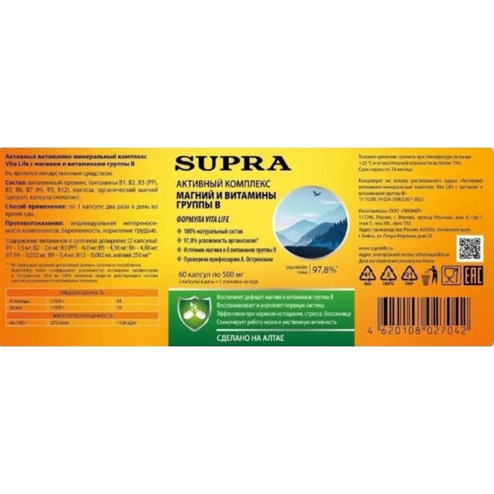 

БАДы Supra Life BioS AT-1017 магний и витамины группы B, для иммунитета, 60 капсул