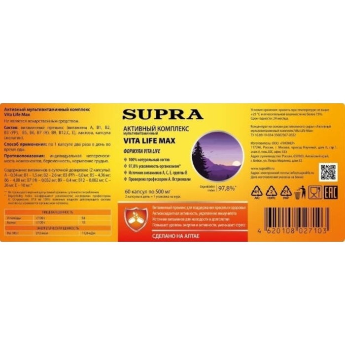 

БАДы Supra Life BioS AT-1020 vita life max, для иммунитета,60 капсул