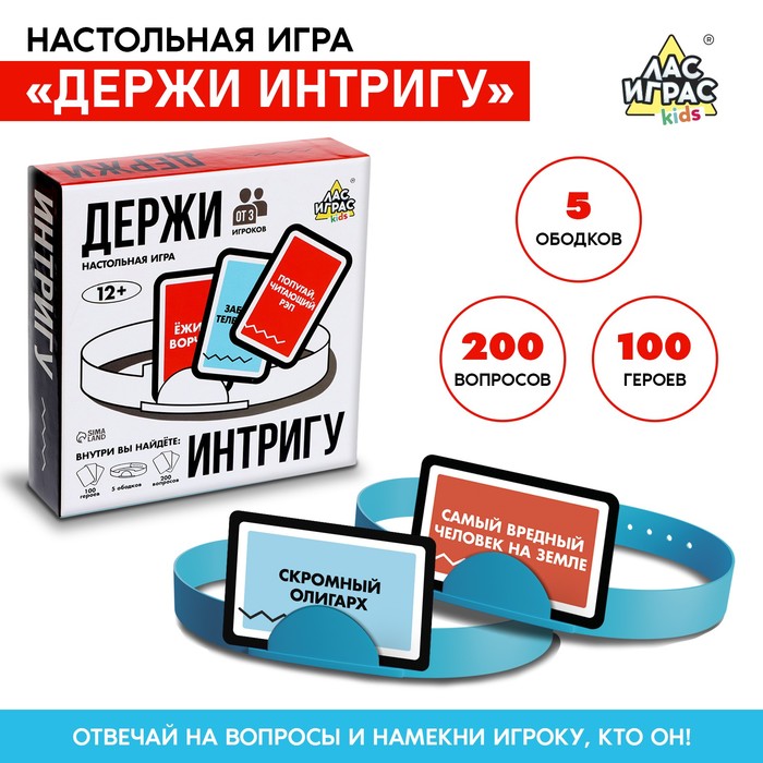 Настольная игра «Держи интригу» настольная игра держи баланс