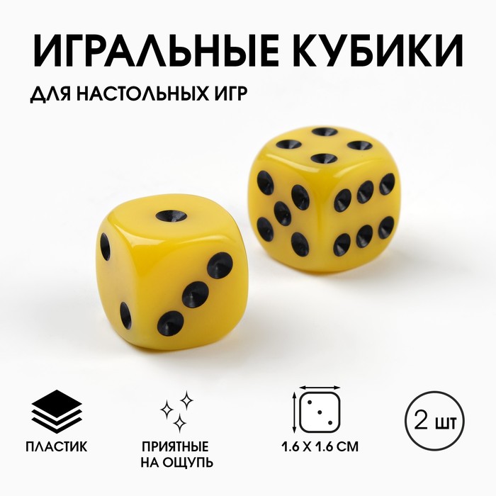 

Кубики игральные "Время игры", 1.6 х 1.6 см, набор 2 шт, желтые
