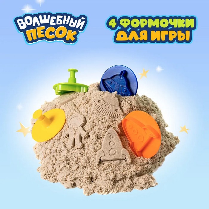 Игрушка в наборе «Волшебный песок»,с формочками 4 шт., песочный, 3 кг