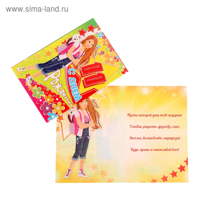 Сценарий поздравления с днем рождения 12 лет девочке