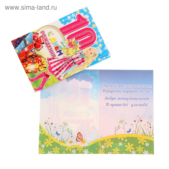 Otkrytka S Dnem Rozhdeniya 10 Let Srednyaya Dlya Devochki 1031677