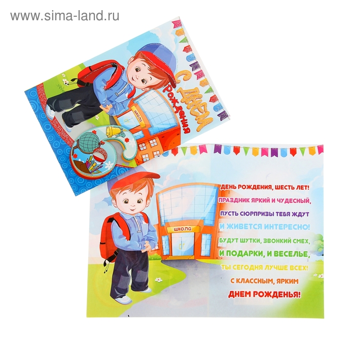 Otkrytka S Dnem Rozhdeniya 6 Let Srednyaya Dlya Malchika 1031690