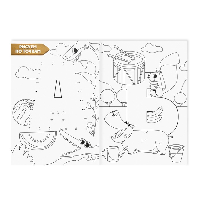 

Игра-раскраска «Раскрашиваем буквы», 10 страниц, 3+