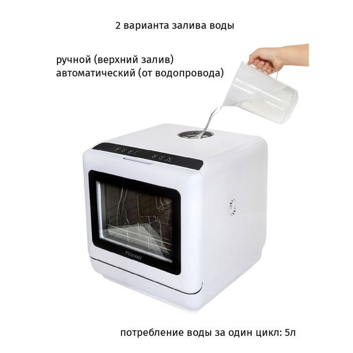 фото Компактная посудомоечная машина pioneer dwm04, настольная, 4 комплекта, 6 программ, белый