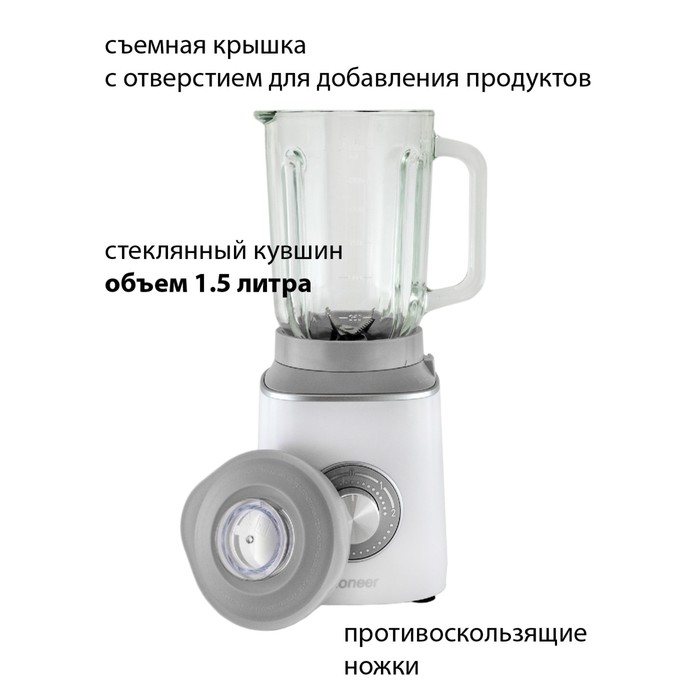 

Стационарный блендер Pioneer SB143, 600 Вт, 1.5 л, серый