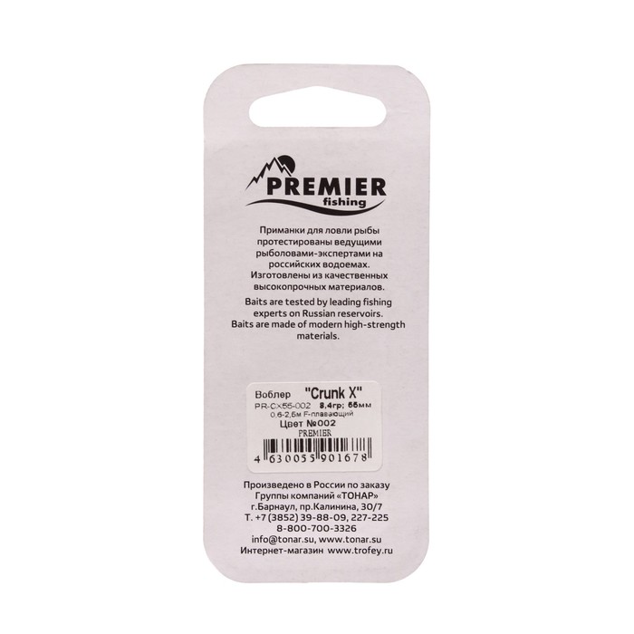 

Воблер PREMIER Crunk X, 5.5 см, 8.4 г, крэнк, плавающий (0.6-2.5 м), цвет 002 (PR-CX55-002)