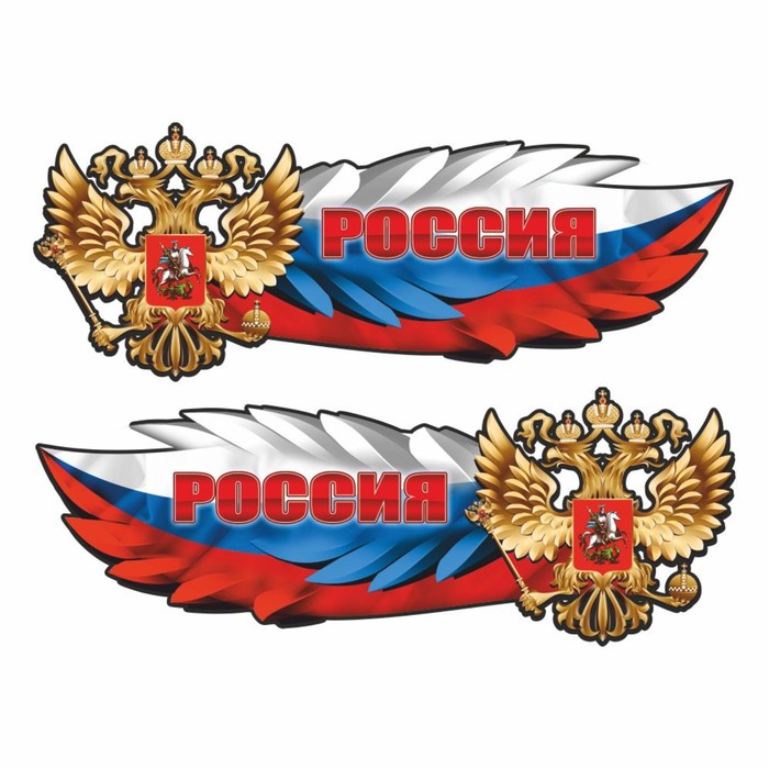 

Наклейка на двери автомобиля "Россия. Герб", 750 х 300 мм, комплект 2 шт.