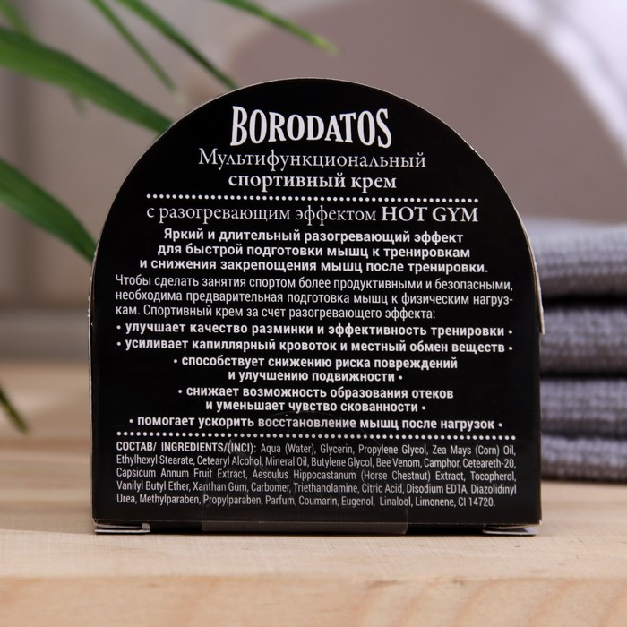 

Крем Borodatos спортивный многофункциональный с разогревающим эффектом hot gym, 50 мл