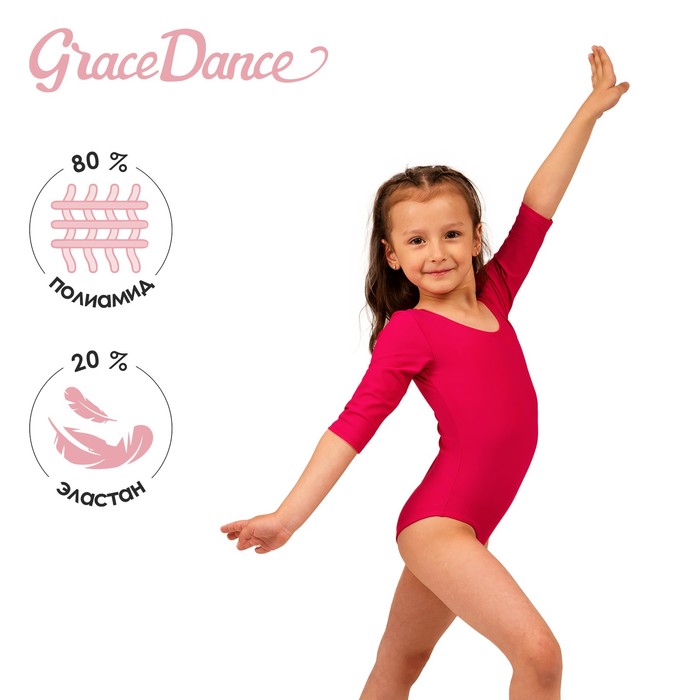Купальник гимнастический Grace Dance, с рукавом 3/4, р. 32, цвет малина