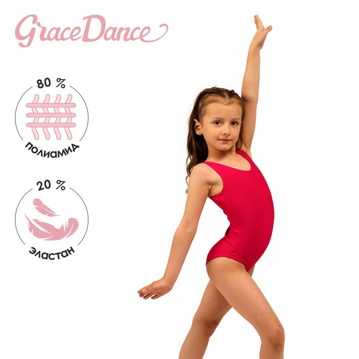 Купальник для гимнастики и танцев Grace Dance, р. 30, цвет малина