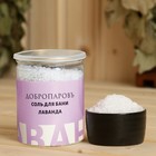 Соль для бани с травами "Лаванда" в прозрачной банке 400 гр