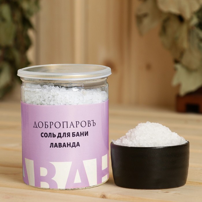 Соль для бани с травами "Лаванда" в прозрачной банке 400 гр