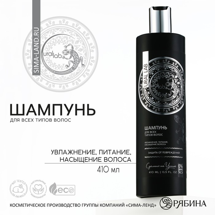 фото Ural lab, шампунь для волос, защита от повреждений, 410 мл
