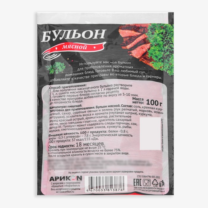 

Бульон мясной, 100 г