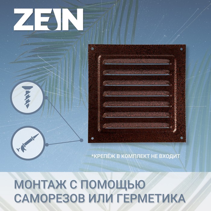 Решетка вентиляционная ZEIN Люкс РМ1717М, 175х175 мм, с сеткой, металлическая, медный антик