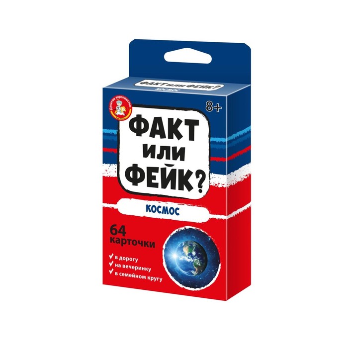 

Настольная игра «Факт или фейк Космос»