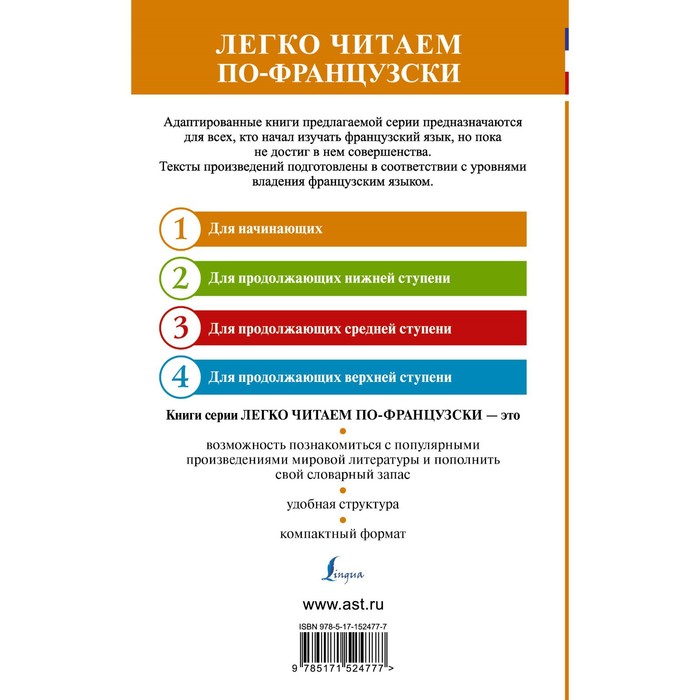 

Три мушкетёра. Уровень 1. Дюма А.