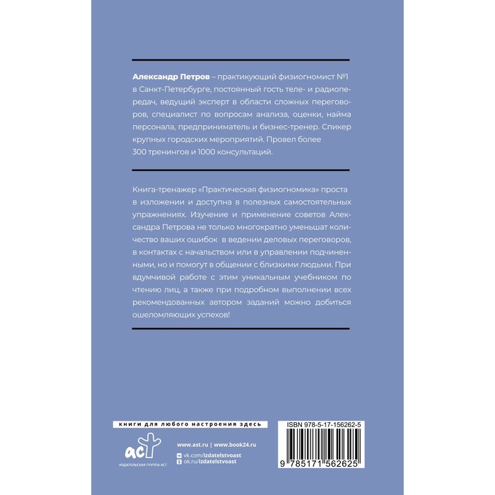 

Практическая физиогномика. Книга-тренажёр. Петров А.В.