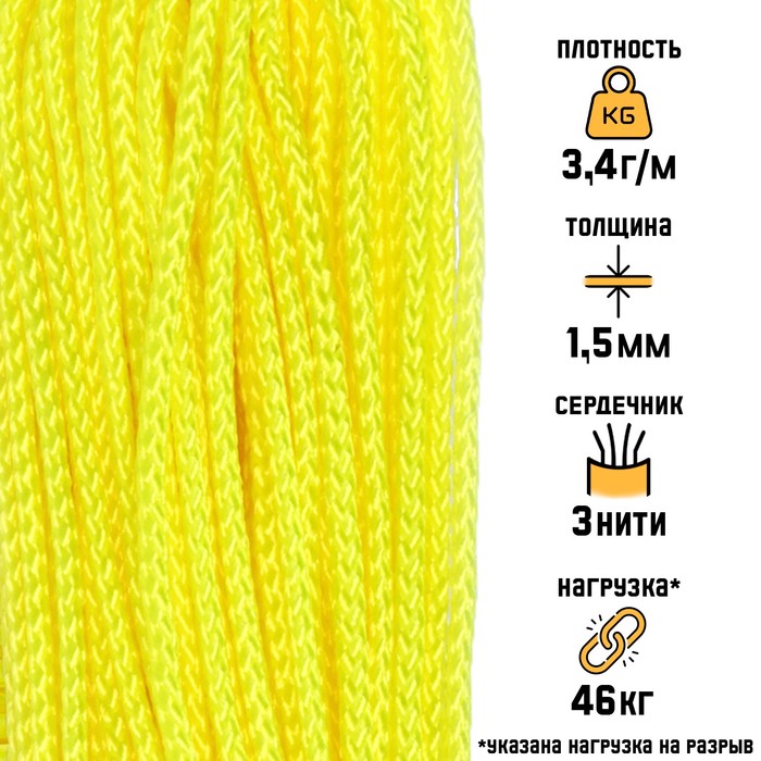 

Микрокорд "Мастер К." нейлон, неон желтый, d - 1.5 мм, 30 м