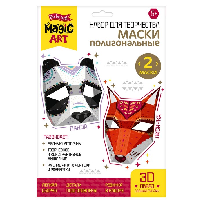 

Набор для творчества. Полигональная маска. «Панда и Лисичка»