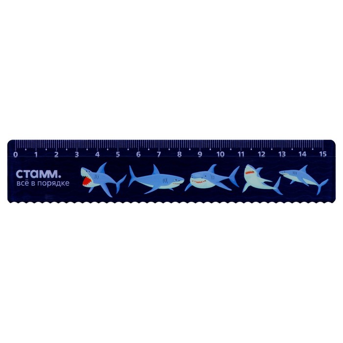 Линейка 15 см дизайн СТАММ Акулы, с волнистым краем, европодвес линейка 15 см дизайн стамм акулы с волнистым краем европодвес