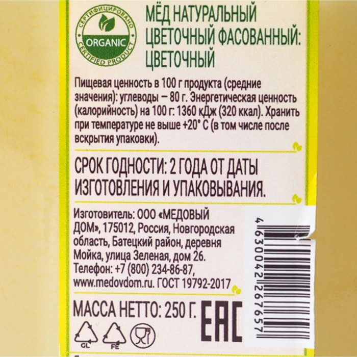 

Мёд натуральный цветочный жидкий ст/б 250 г Honey Gallery