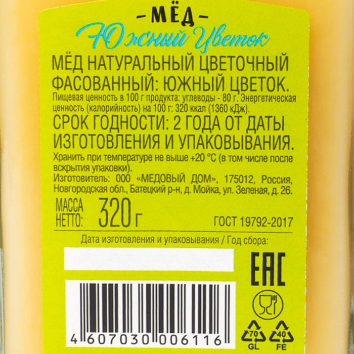 

Мёд натуральный цветочный Южный цветок ст/б 320 г МЕДОВЫЙ ДОМ