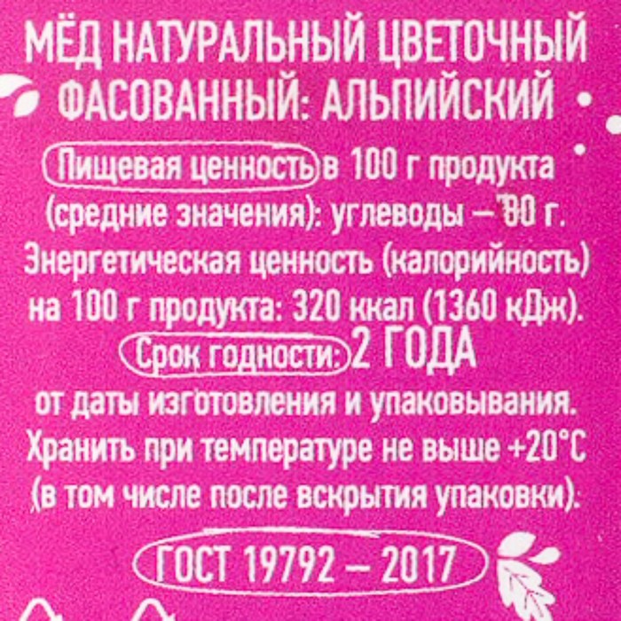 

Мёд натуральный цветочный Альпийский ст/б 250 г Дедушкин Улей