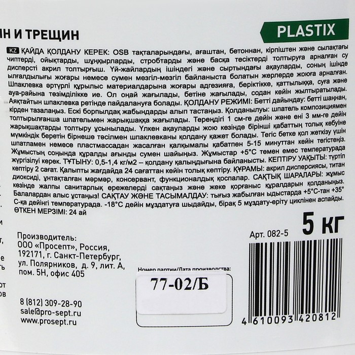 Шпатлевка-замазка для заделки Plastix, глубоких выбоин и трещин, 5 кг