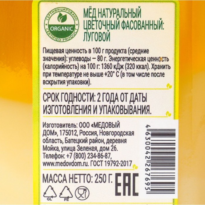 

Мёд натуральный цветочный луговой жидкий стекло ст/б 250 г Honey Gallery