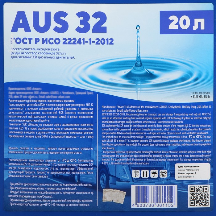 

Мочевина для системы SCR AUS 32 AdBlue, 20 л