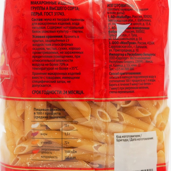 

Макаронные изделия ШЕБЕКИНСКИЕ №343 Перья 450г