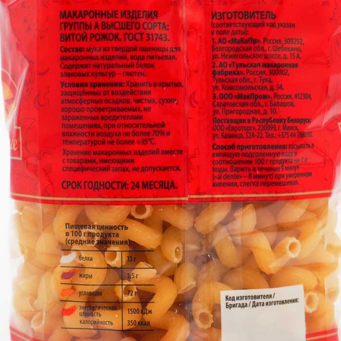 

Макаронные изделия ШЕБЕКИНСКИЕ №388 Рожок витой 450г