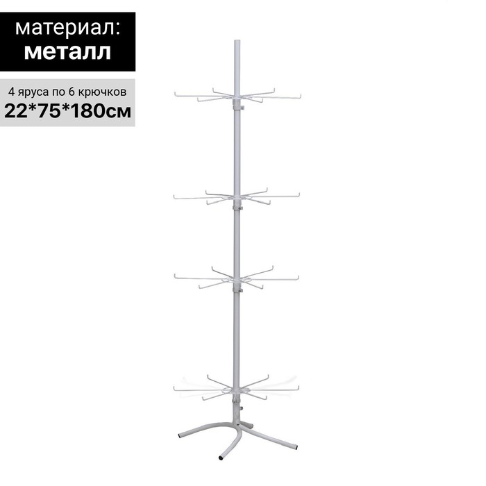 

Стойка вертушка, 4 яруса, 180 см