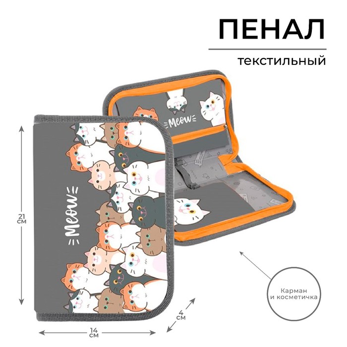 фото Пенал 1 секция 140 х 210 х 40 мм, откидной карман и косметичка, тканевый, calligrata content "коты"