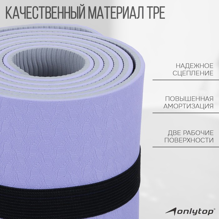 фото Коврик для фитнеса и йоги onlytop, 183х61х0,6 см, цвет серый/фиолетовый
