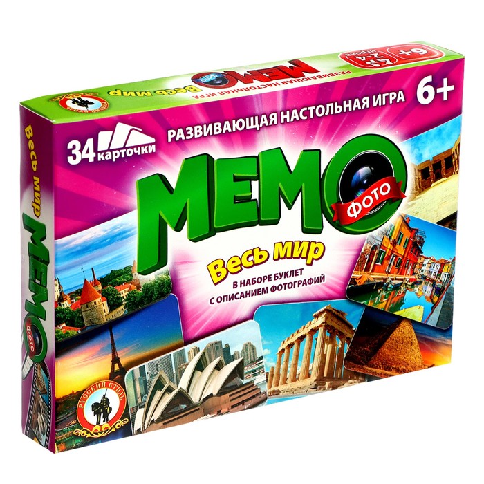 Настольная игра «Фото-мемо. Весь мир», 34 карточки настольная игра фото мемо весь мир 34 карточки