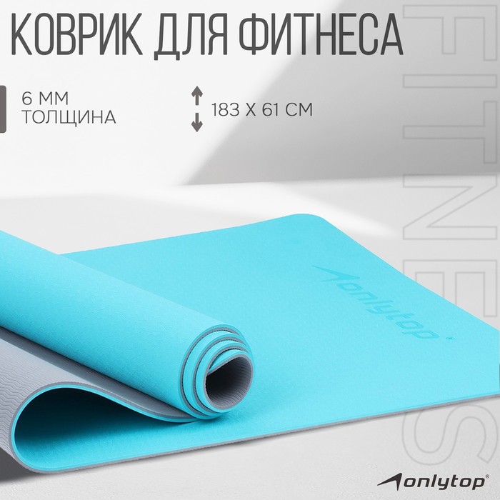 фото Коврик для фитнеса и йоги onlytop, 183 х 61 х 0,6 см, цвет серый/голубой