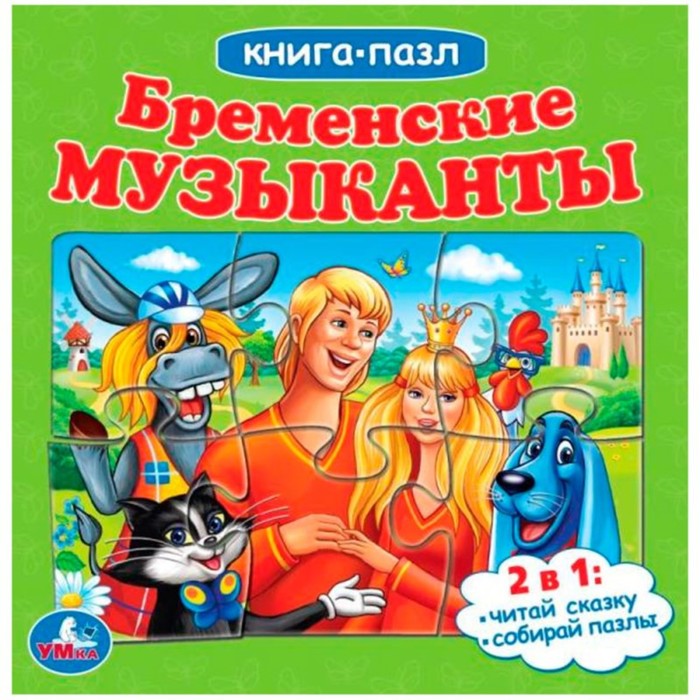 Бременские музыканты